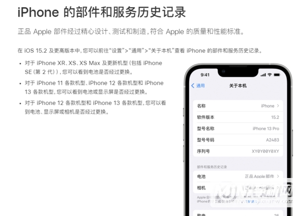 iPhone 13如何确定维修零件是否为正品？-怎么查询维修零件？