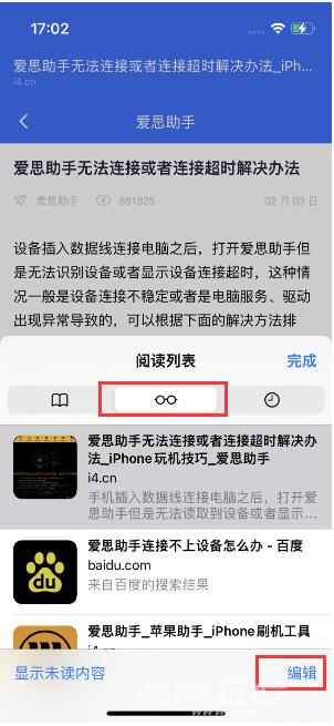 Safari技巧：如何在iPhone上离线保存阅读列表？
