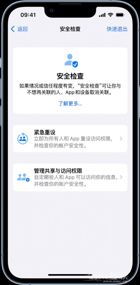 iPhone 小技巧：使用“安全检查”管理信息共享