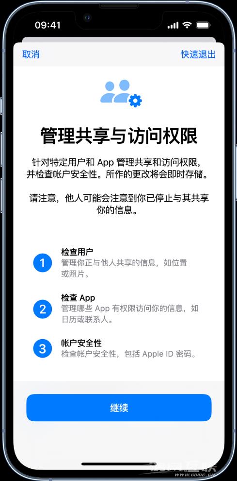 iPhone  小技巧：使用“安全检查”管理信息共享