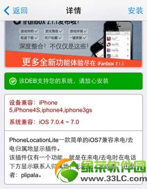 ios7越狱来电归属地设置教程：ios7来电归属地插件安装及使用方法2