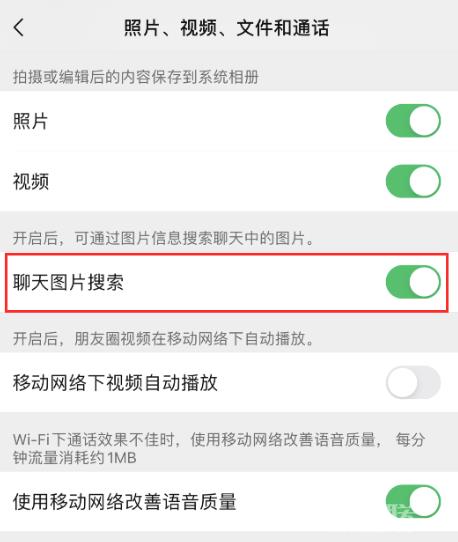 iOS  版微信 8.0.34 版本更新：支持通过关键字搜索聊天记录中的图片