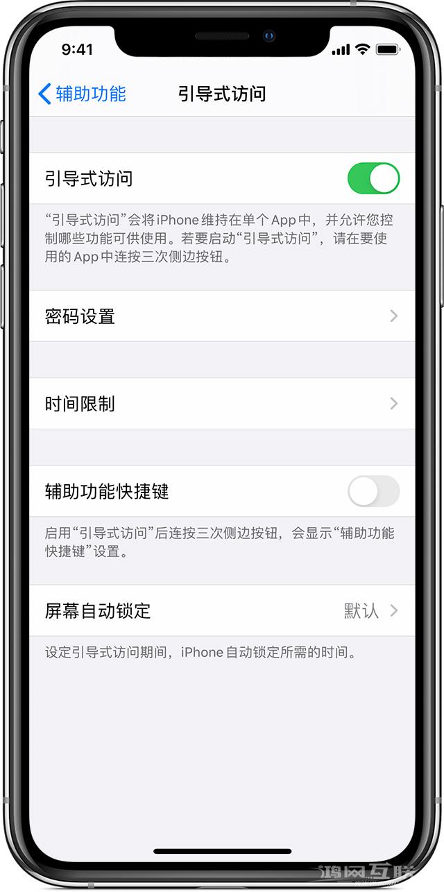 如何在 iPhone  上退出引导式访问？