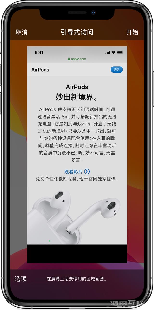如何在 iPhone 上退出引导式访问？