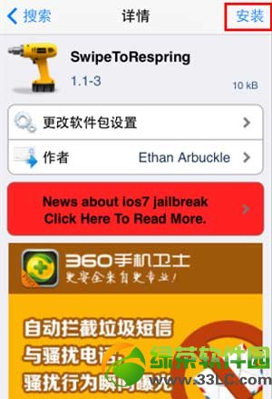 ios7越狱安装插件重启后失效怎么办？ios7完美越狱插件重启失效解决方法4