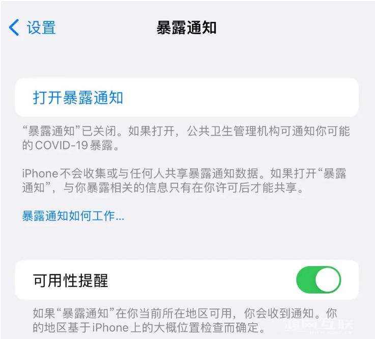 iOS 16.4如何关闭暴露通知？iPhone关闭暴露通知操作方法