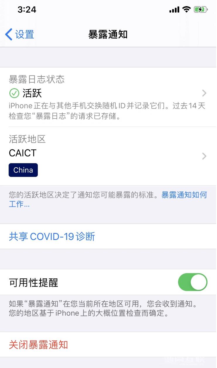 iOS  16.4如何关闭暴露通知？iPhone关闭暴露通知操作方法