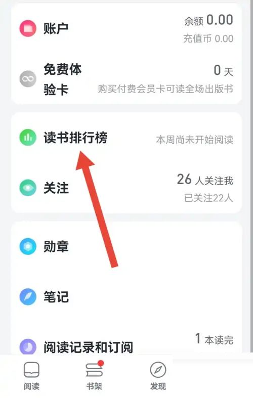 微信读书读书排行榜在什么地方查看