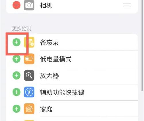 iPhone14 如何设置控制中心？iPhone14控制中心功能添加方法