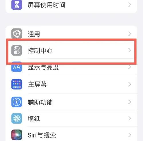 iPhone14 如何设置控制中心？iPhone14控制中心功能添加方法