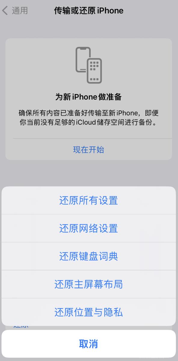 iPhone 还原功能可以还原哪些设置或内容？