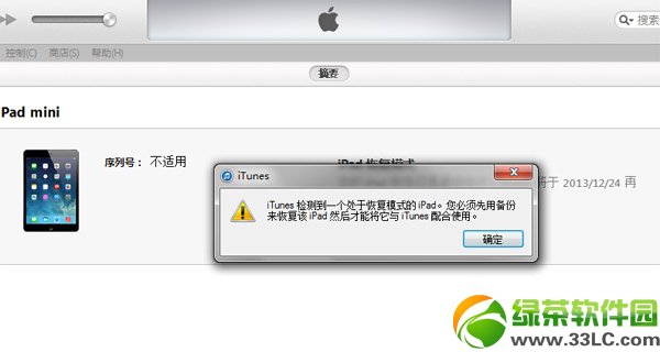 ios7.0.4越狱后开不了机怎么办？ios7.0.4完美越狱无法开机解决方法2