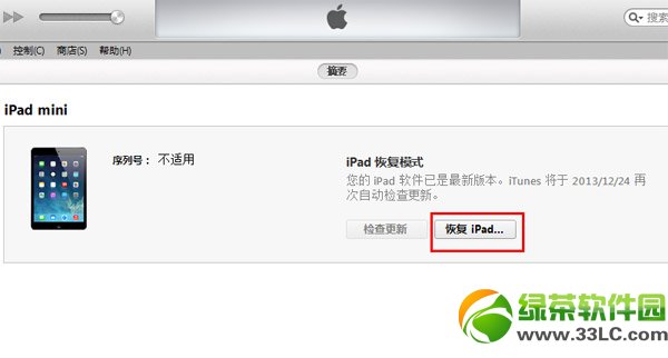 ios7.0.4越狱后开不了机怎么办？ios7.0.4完美越狱无法开机解决方法3