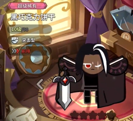 冲呀饼干人王国萌新必练的角色有哪些图2