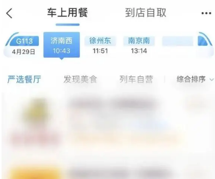 铁路12306上怎么点外卖