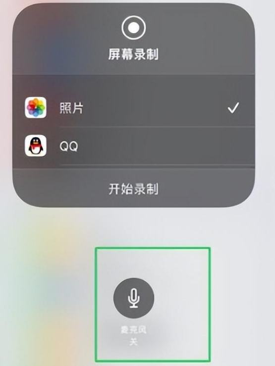 苹果15录屏视频声音怎么打开