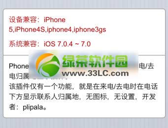ios7.0.4越狱后PhoneLocationLite源地址安装设置教程2
