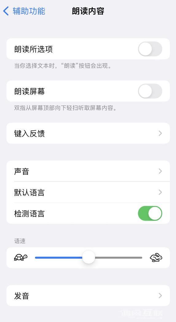 iOS  16 小技巧：让 iPhone  朗读屏幕上的内容或所选择的文本