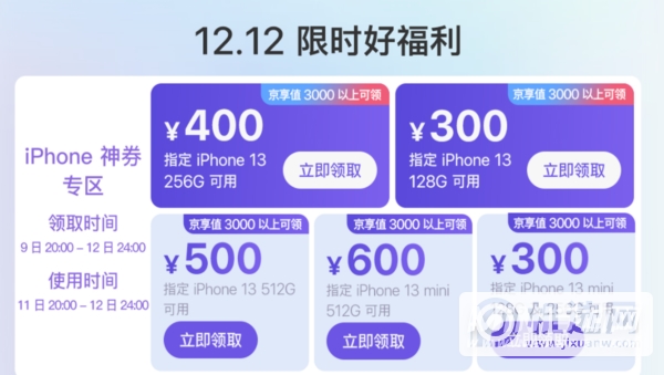 2021年京东双十二买苹果手机有活动吗？-京东双十二买iPhone 13降价吗？
