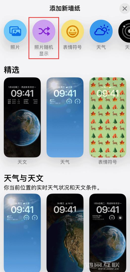 iOS 16 小技巧：让精彩照片在 iPhone 锁屏墙纸中随机展示