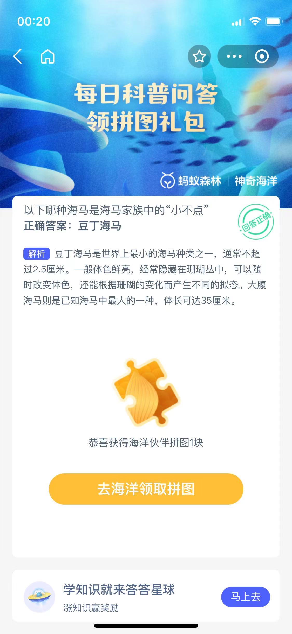 神奇海洋11.2今日科普问答答案是什么