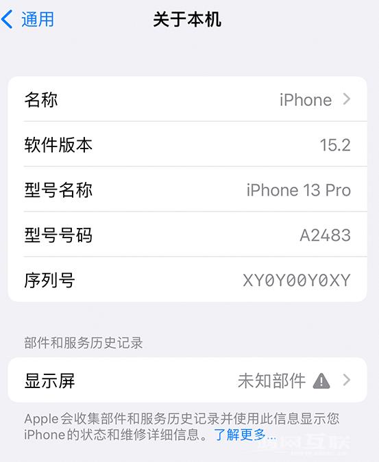如何查看 iPhone  14 系列机型部件维修历史记录？