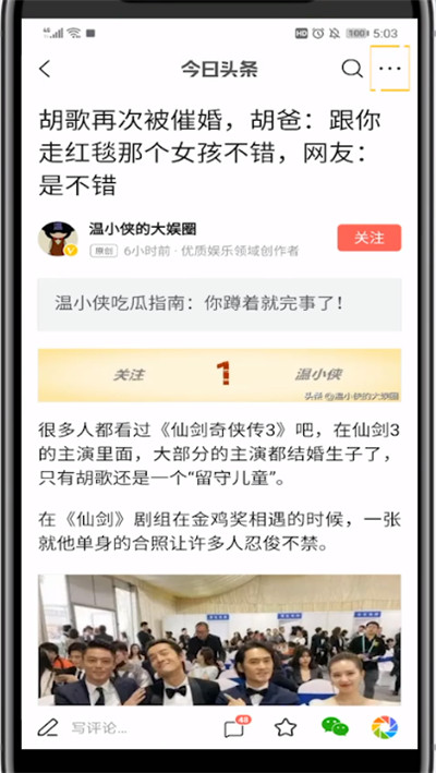 今日头条分享极速版内容的步骤教程截图