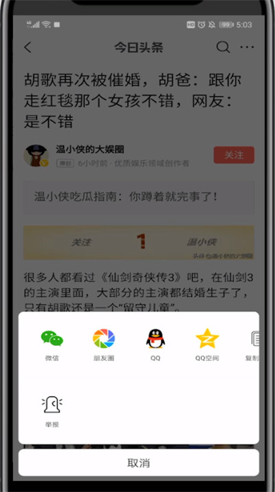 今日头条分享极速版内容的步骤教程截图