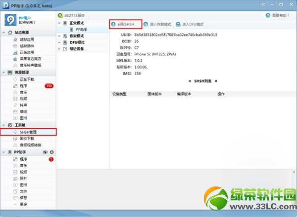 ios7 shsh备份方法2则：ios7正式版备份shsh步骤详解2