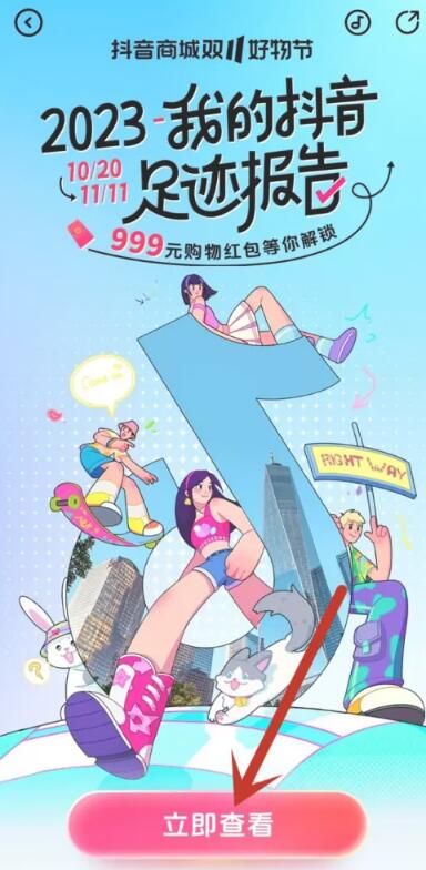 抖音足迹报告哪里看