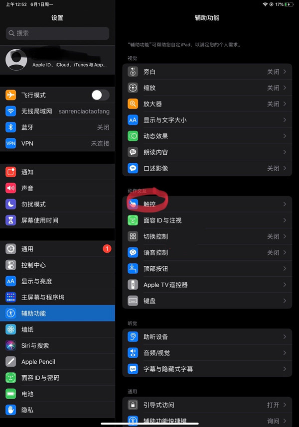 ipad触控截屏怎么设置