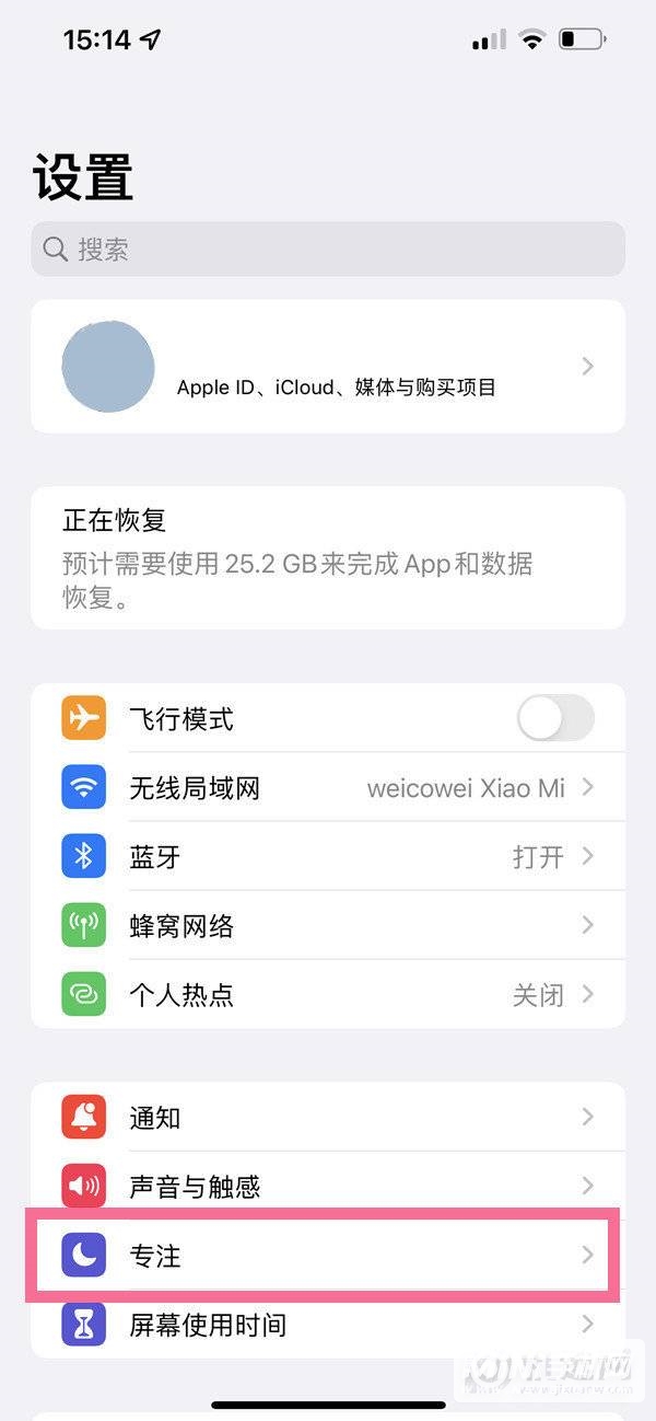 iOS15怎么关闭专注模式？-iPhone的专注模式怎么解除？