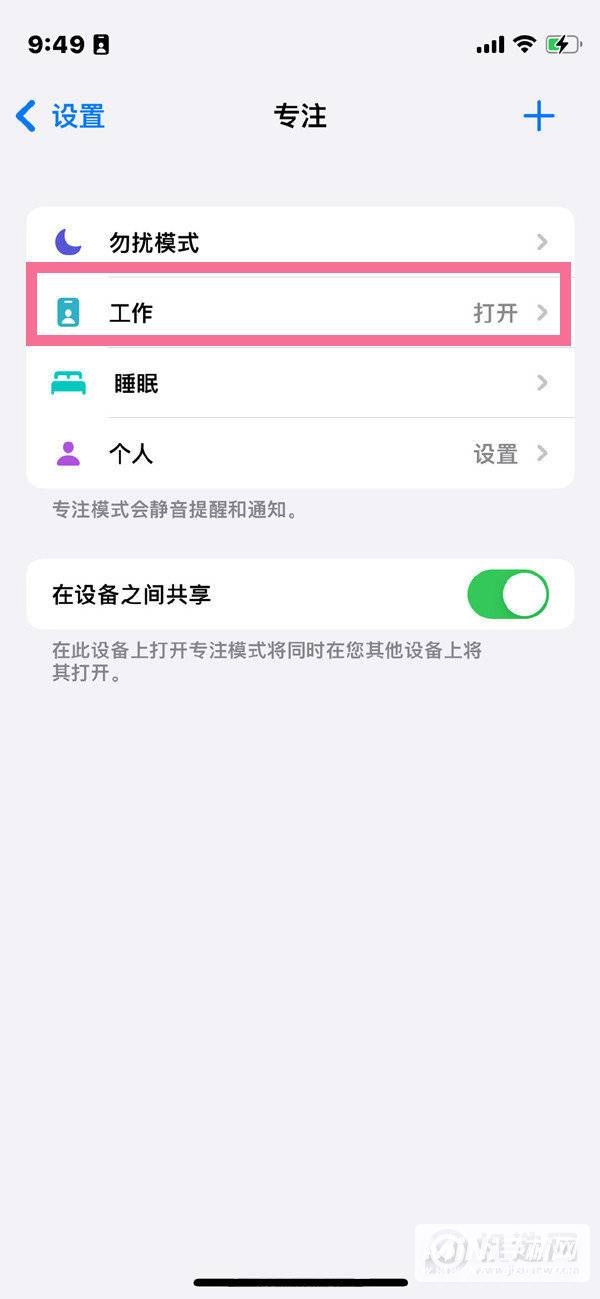 iOS15怎么关闭专注模式-iPhone的专注模式怎么解除