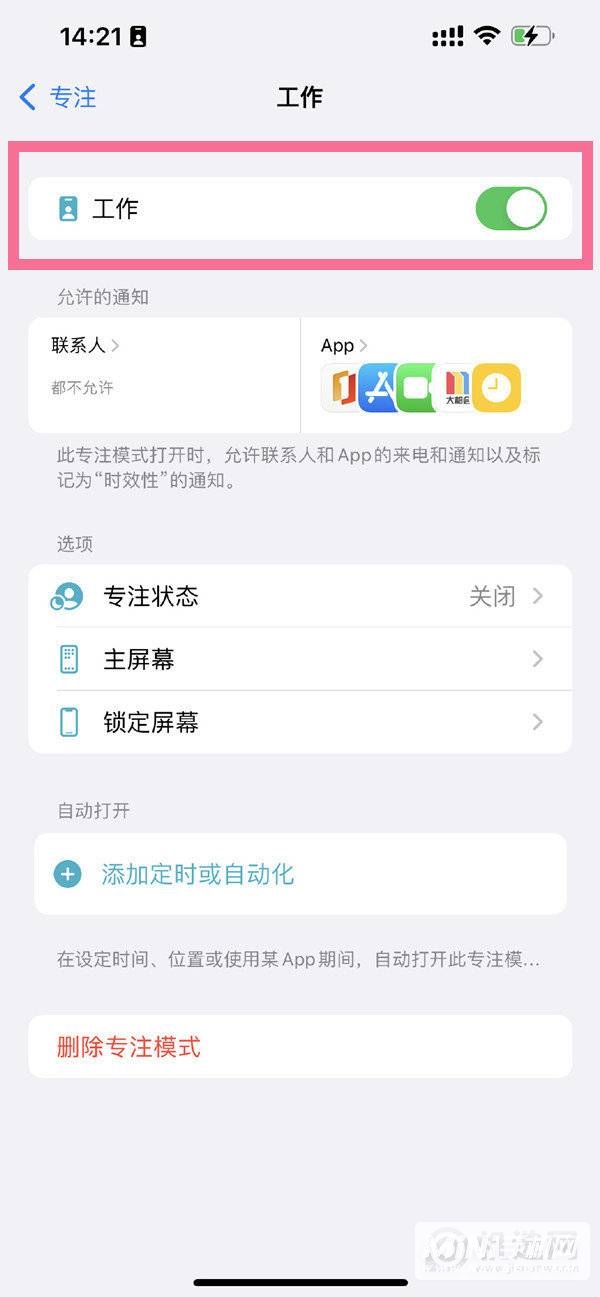 iOS15怎么关闭专注模式-iPhone的专注模式怎么解除