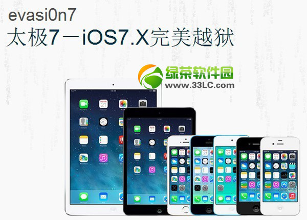 ios7越狱工具太极助手删除办法：删除太极助手图文教程