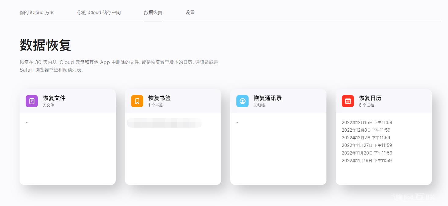 iPhone  小技巧：通过苹果 iCloud  官网恢复已删除的文件