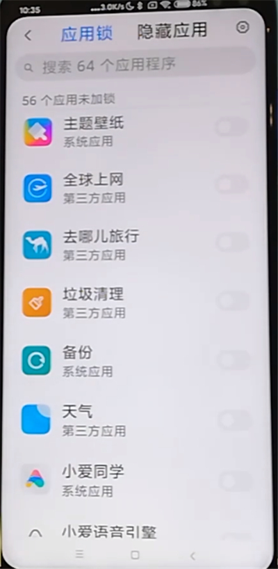 红米k30中设置应用锁的步骤方法截图