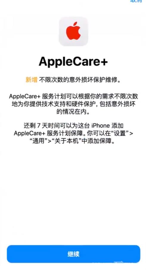 如何在 iPhone  上购买 AppleCare+ 服务计划？