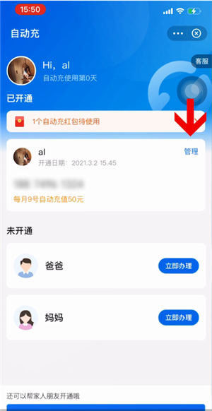 支付宝怎么关掉自动充值话费