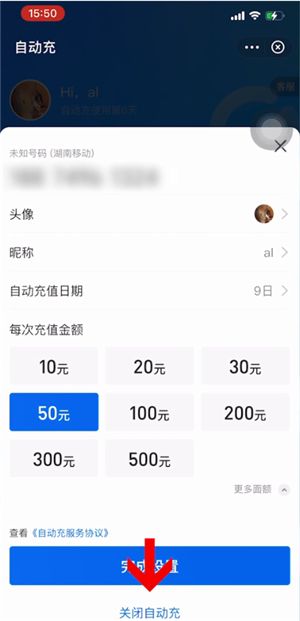 支付宝怎么关掉自动充值话费