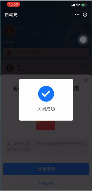 支付宝怎么关掉自动充值话费