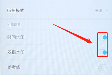 小米手机怎么去掉相机水印