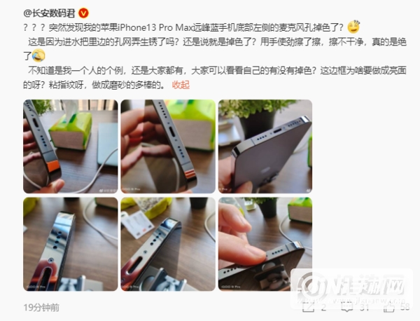 iPhone 13 Pro Max远峰蓝掉色吗？-属于什么问题？