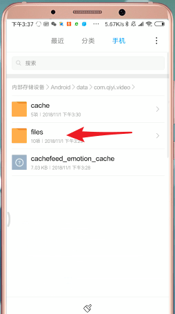 爱奇艺手机缓存视频在什么地方