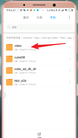 爱奇艺手机缓存视频在什么地方