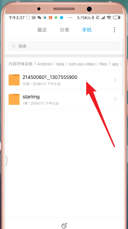 爱奇艺手机缓存视频在什么地方