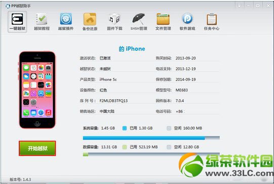 ios7.0/7.0.1/7.0.2/7.0.3/7.0.4一键完美越狱教程2