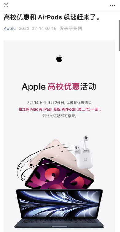 苹果高校优惠怎么参与