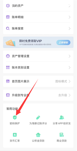 海豚记账本怎么启用手势密码