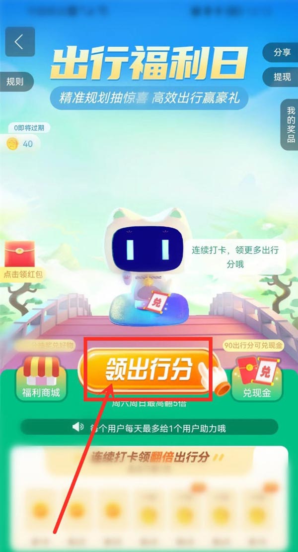 百度地图出行分怎么获取